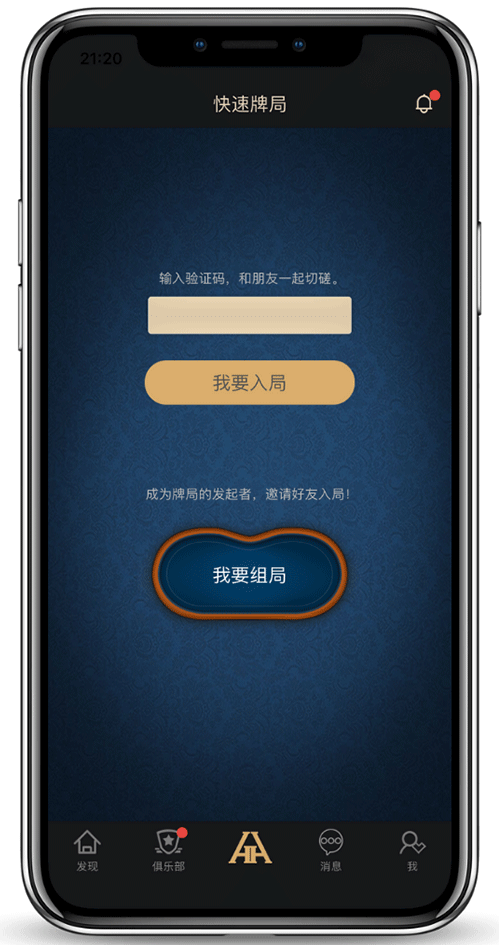 HHPOKER app 约局界面示意